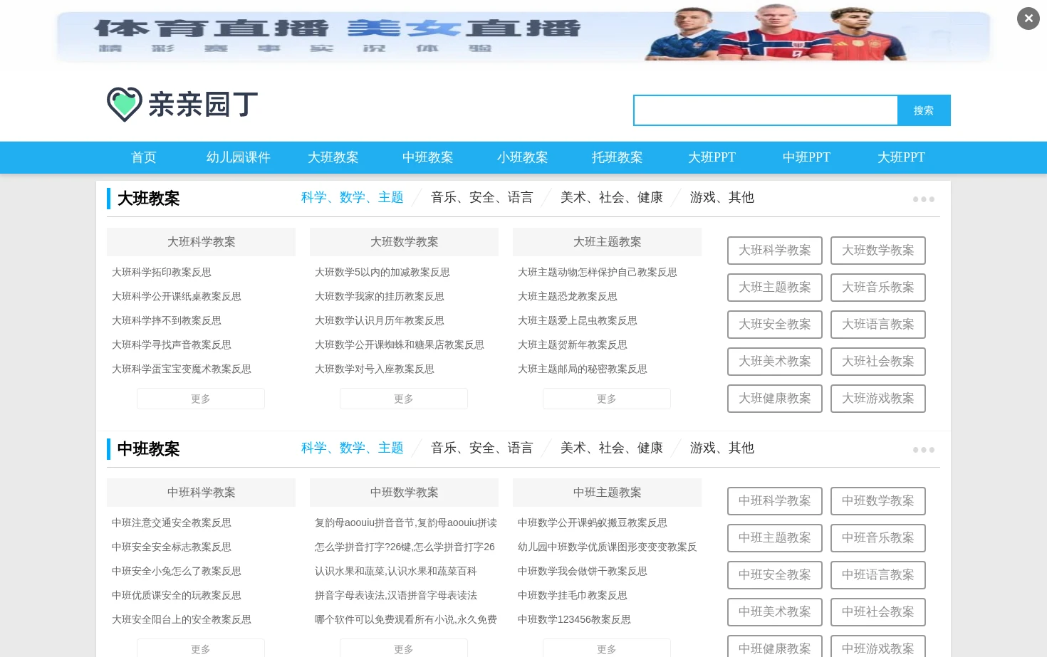 幼儿园学习网 页面快照